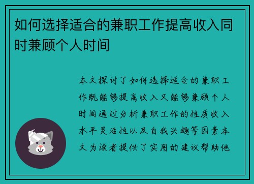 如何选择适合的兼职工作提高收入同时兼顾个人时间