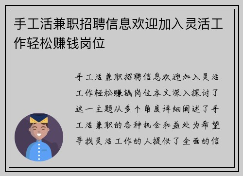 手工活兼职招聘信息欢迎加入灵活工作轻松赚钱岗位