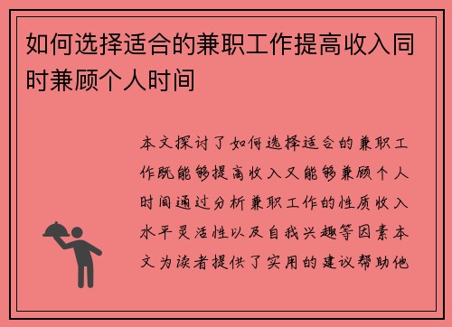 如何选择适合的兼职工作提高收入同时兼顾个人时间