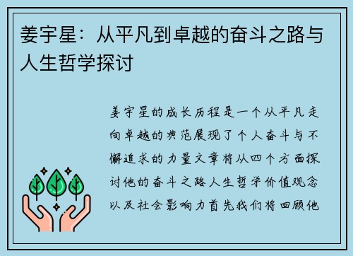 姜宇星：从平凡到卓越的奋斗之路与人生哲学探讨