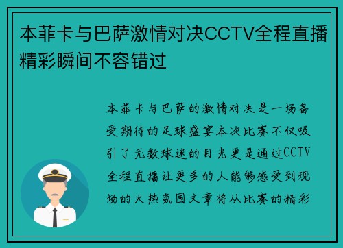 本菲卡与巴萨激情对决CCTV全程直播精彩瞬间不容错过