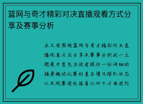 篮网与奇才精彩对决直播观看方式分享及赛事分析
