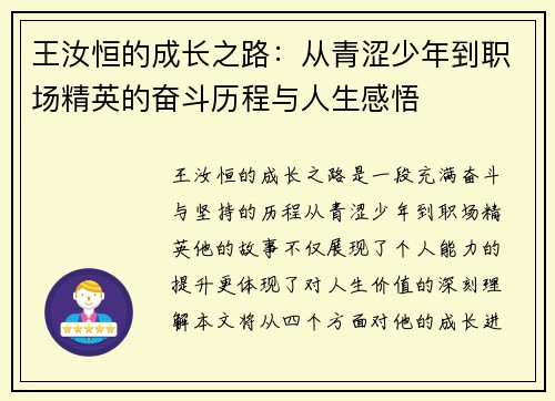 王汝恒的成长之路：从青涩少年到职场精英的奋斗历程与人生感悟