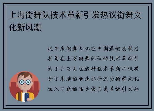 上海街舞队技术革新引发热议街舞文化新风潮