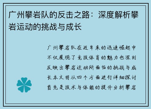 广州攀岩队的反击之路：深度解析攀岩运动的挑战与成长