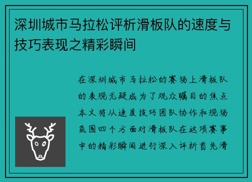 深圳城市马拉松评析滑板队的速度与技巧表现之精彩瞬间