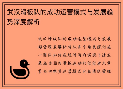 武汉滑板队的成功运营模式与发展趋势深度解析