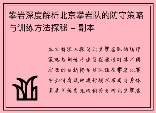 攀岩深度解析北京攀岩队的防守策略与训练方法探秘 - 副本