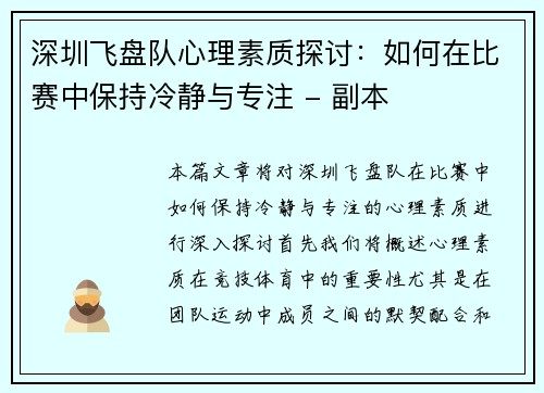 深圳飞盘队心理素质探讨：如何在比赛中保持冷静与专注 - 副本