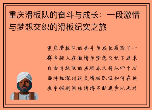 重庆滑板队的奋斗与成长：一段激情与梦想交织的滑板纪实之旅
