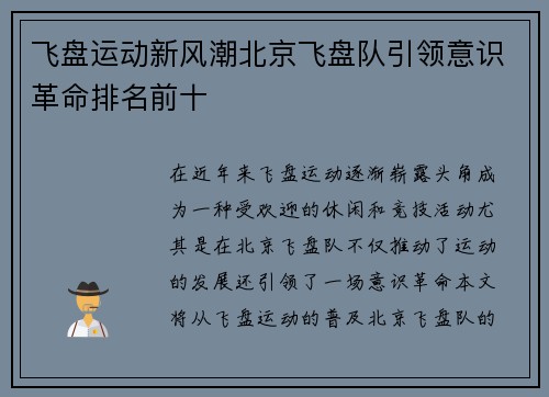 飞盘运动新风潮北京飞盘队引领意识革命排名前十